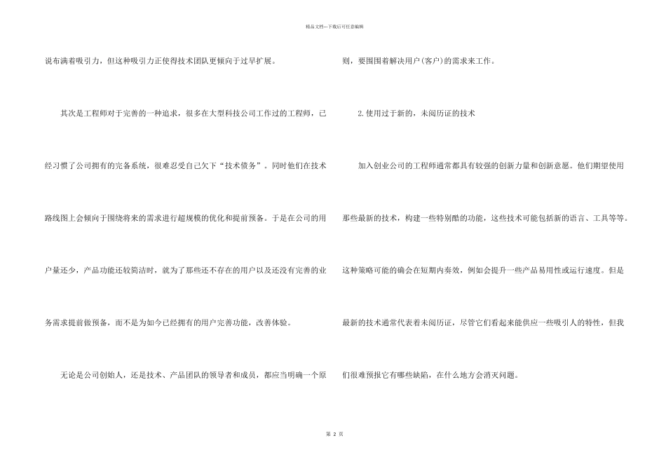 4个让早期创业公司流血的技术陷阱_第2页