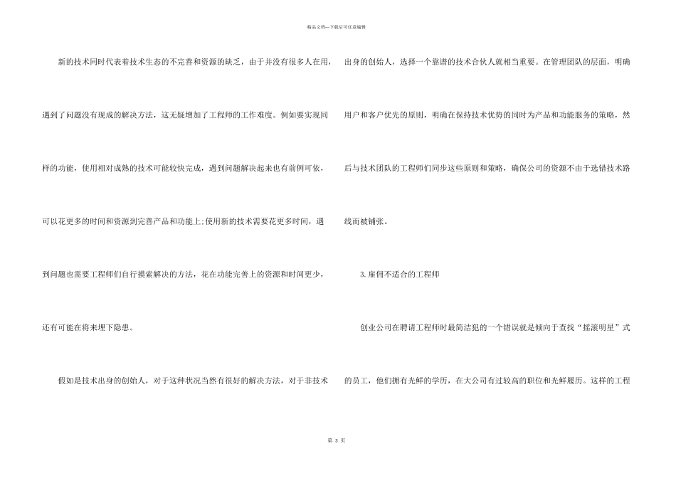 4个让早期创业公司流血的技术陷阱_第3页