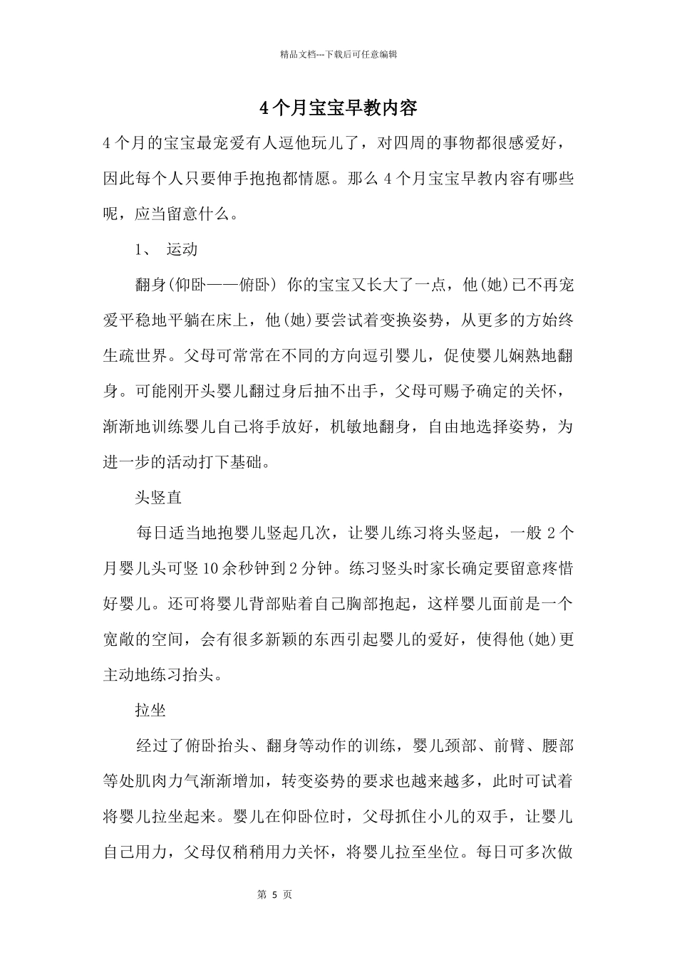 4个月宝宝早教内容_第1页