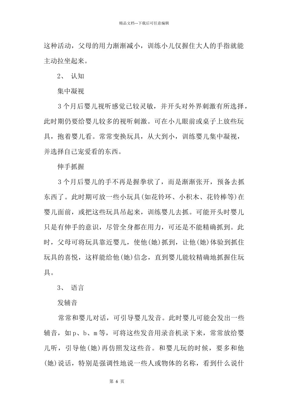 4个月宝宝早教内容_第2页