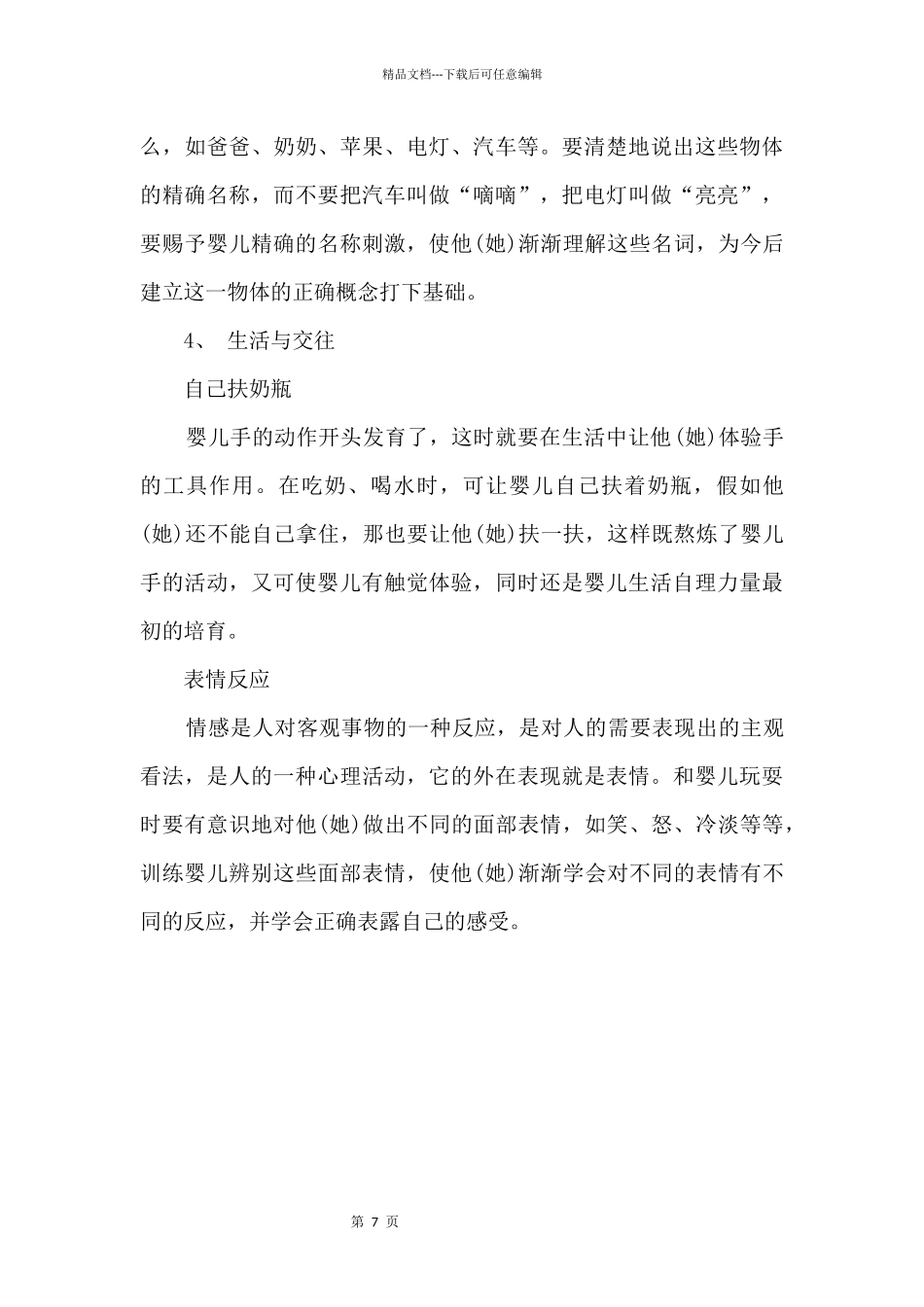 4个月宝宝早教内容_第3页