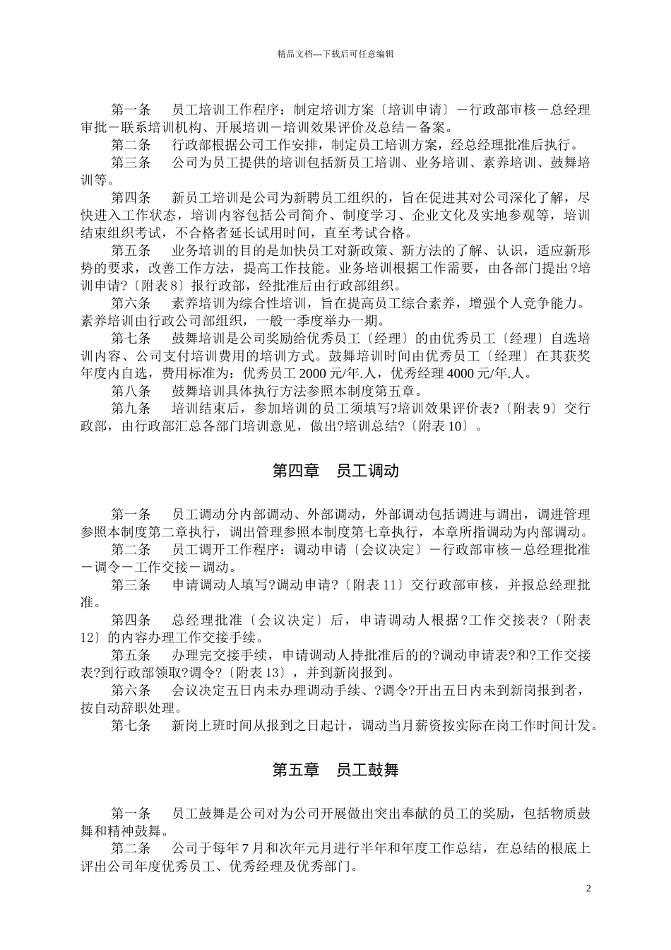 4人事管理制度_第2页