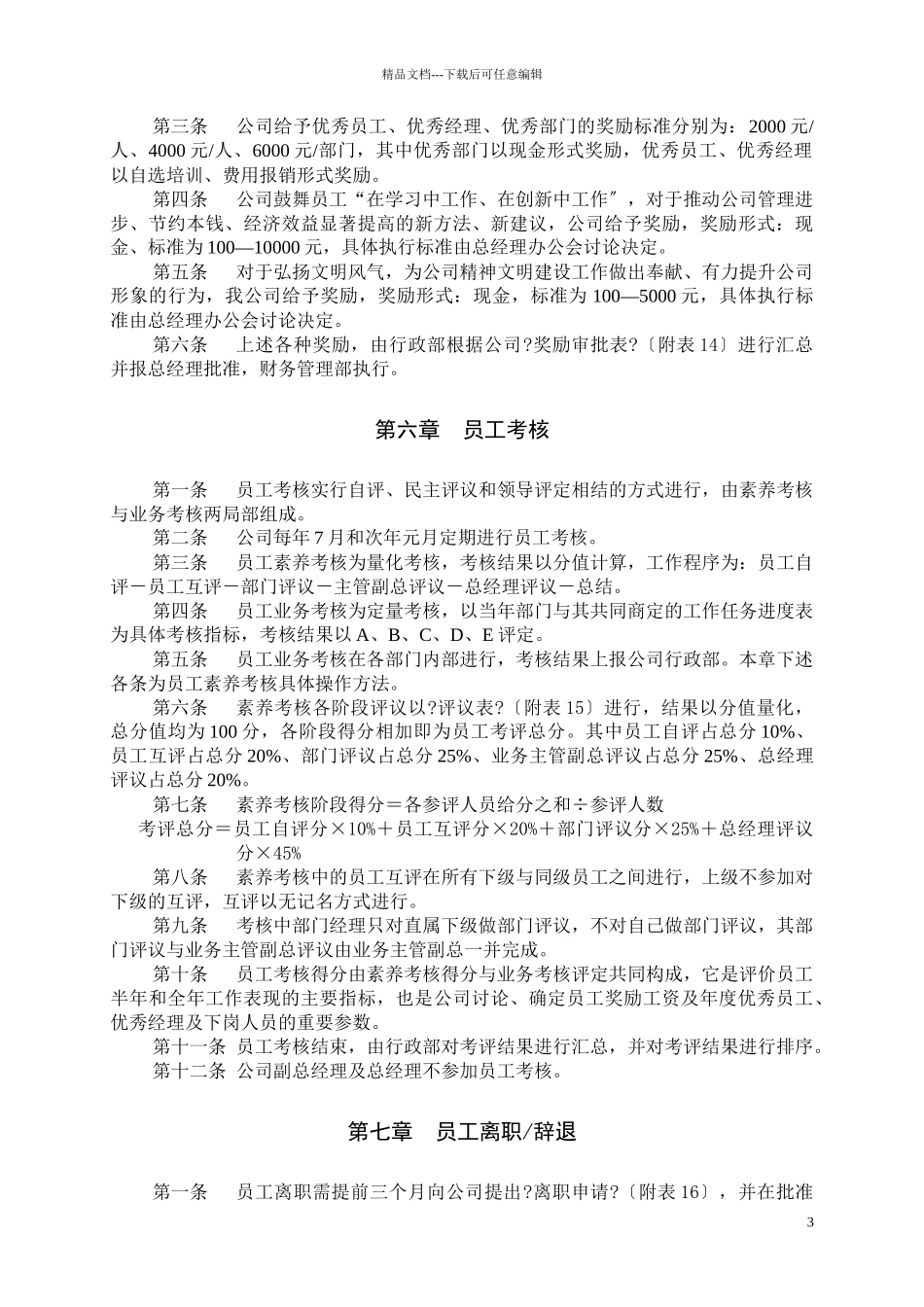 4人事管理制度_第3页