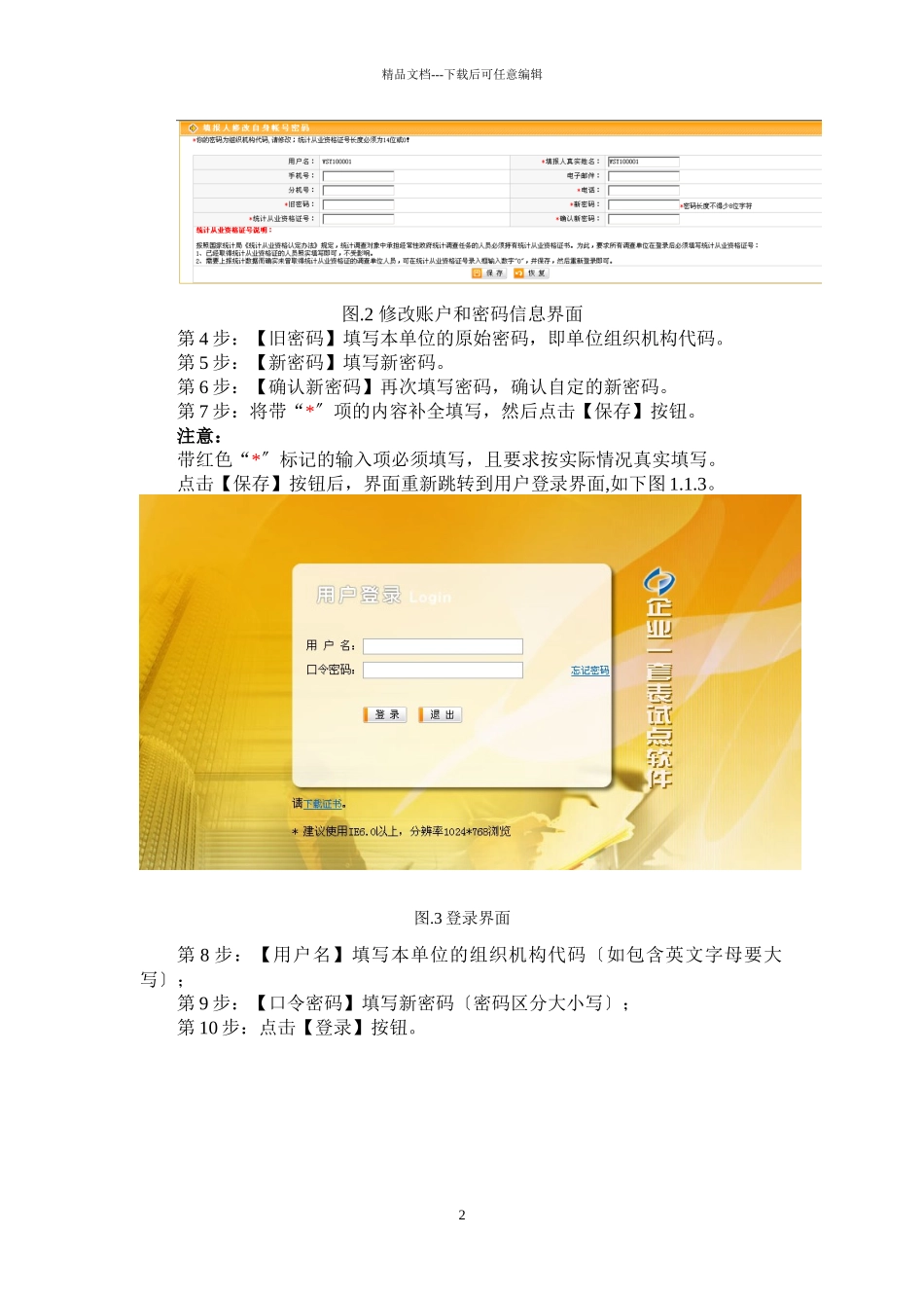 4企业用户操作手册_第2页