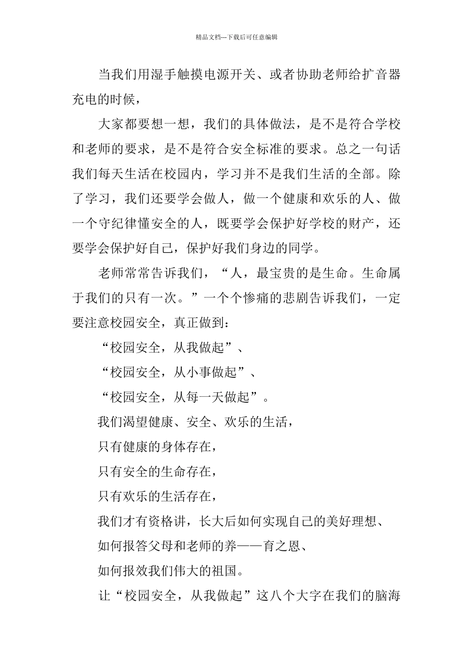 4分钟安全演讲稿大全集_第3页