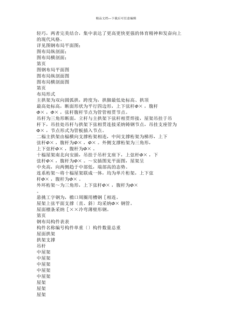 4北京理工大学体育文化综合馆钢结构工程_第2页