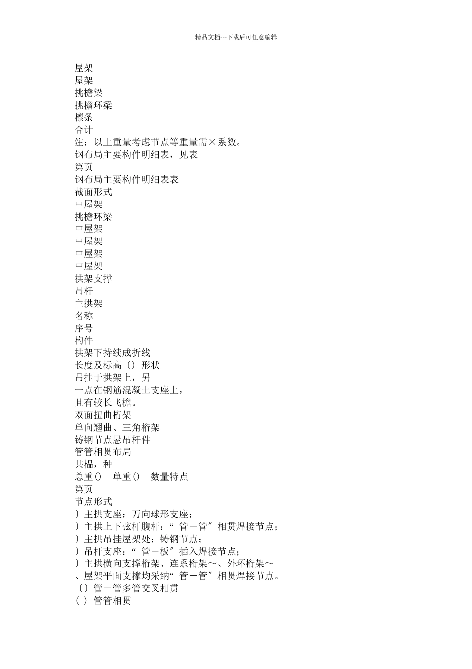 4北京理工大学体育文化综合馆钢结构工程_第3页