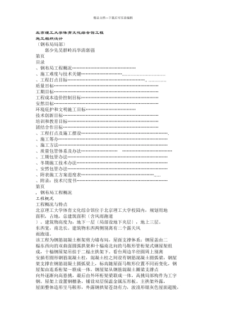 4北京理工大学体育文化综合馆钢结构工程