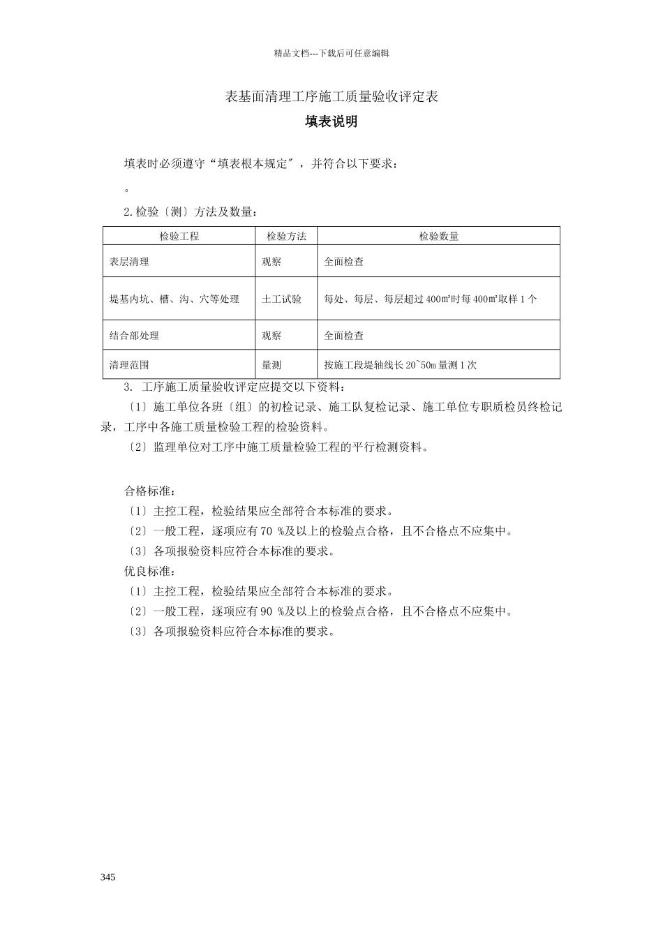 4堤防工程质评表及填表说明_第3页