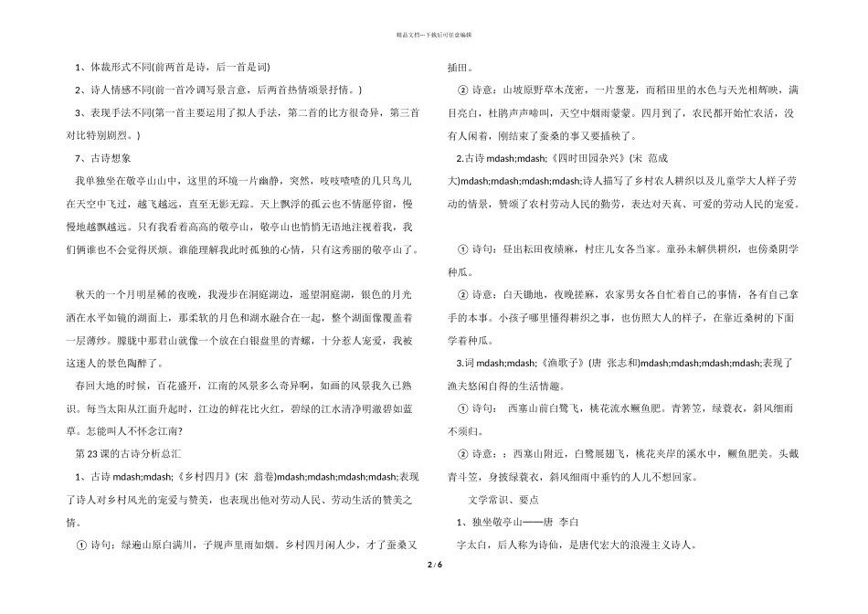 4年级下册人教版语文复习资料_第2页
