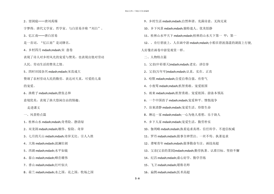4年级下册人教版语文复习资料_第3页