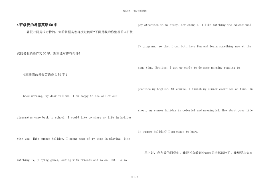 4年级我的暑假英语50字_第1页