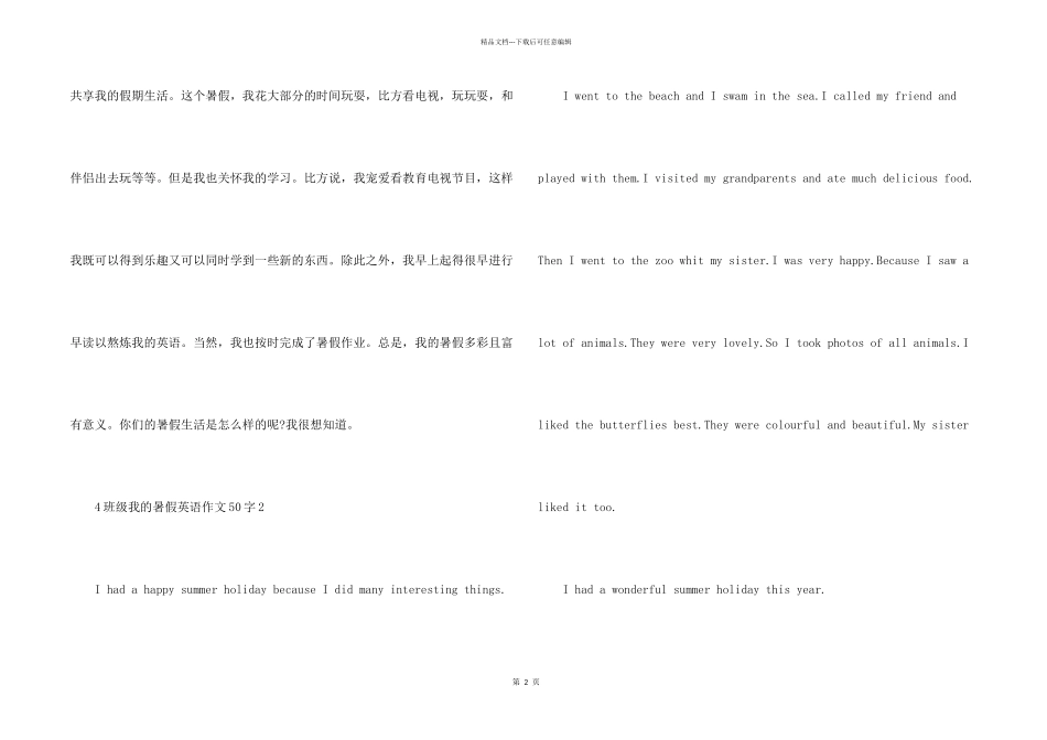 4年级我的暑假英语50字_第2页