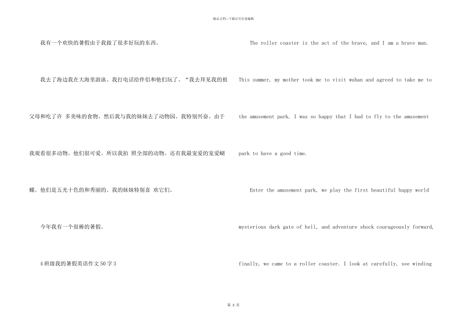 4年级我的暑假英语50字_第3页