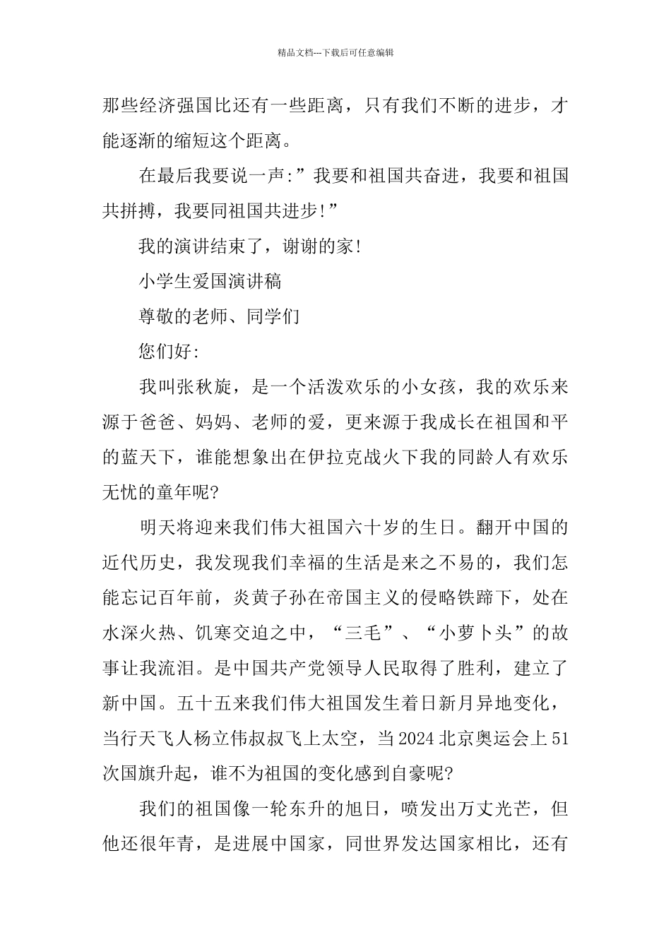 4年级爱国演讲稿范文5篇_第3页