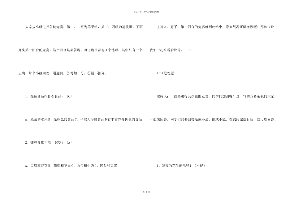 4年级食品安全主题班会教案优秀总汇_第3页