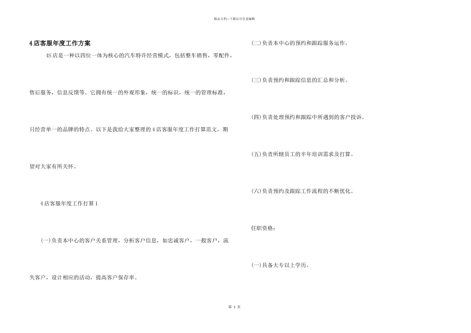 4店客服年度工作计划_第1页