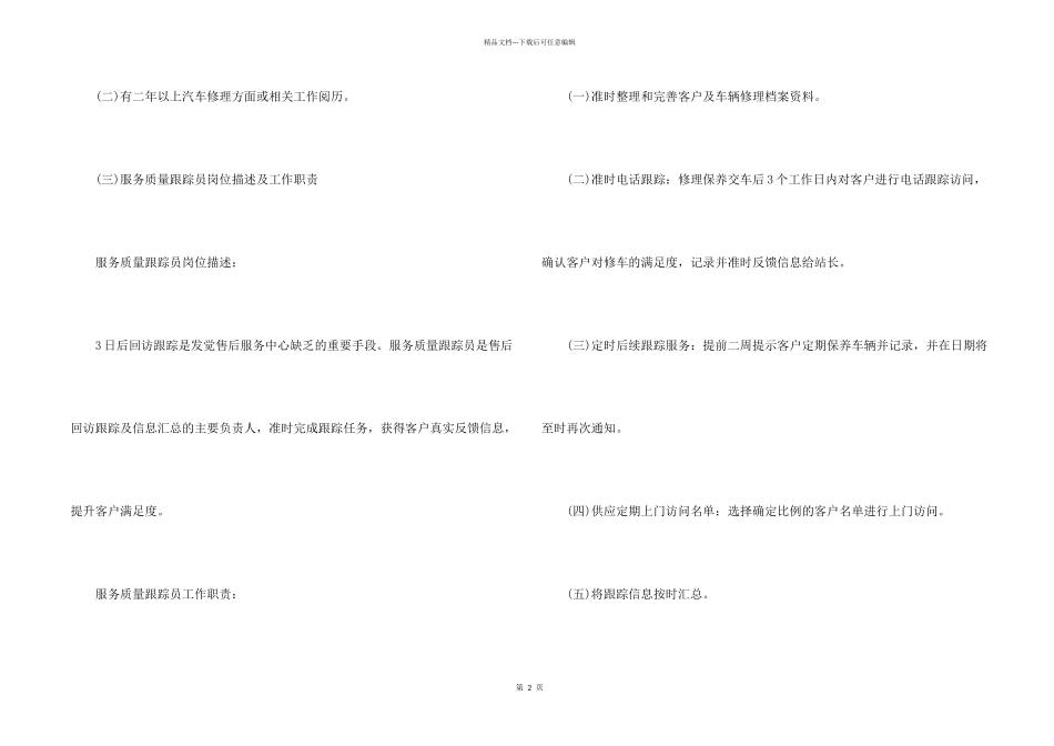 4店客服年度工作计划_第2页