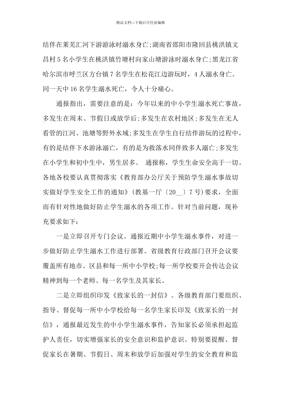 4月15日国家安全教育日演讲稿5篇_第3页