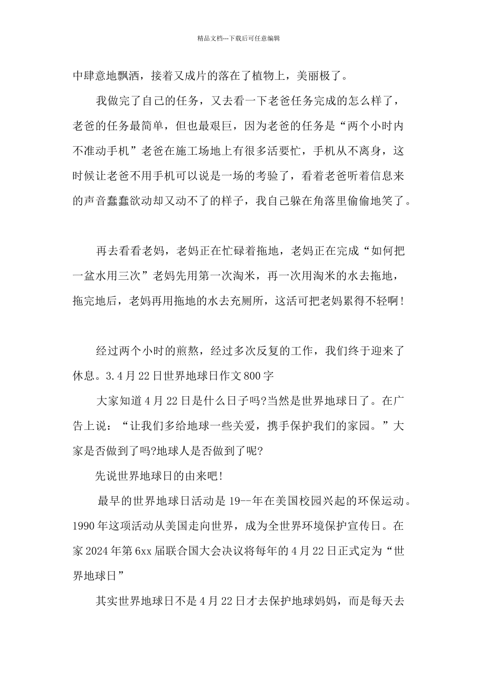 4月22日世界地球日作文800字左右_第3页