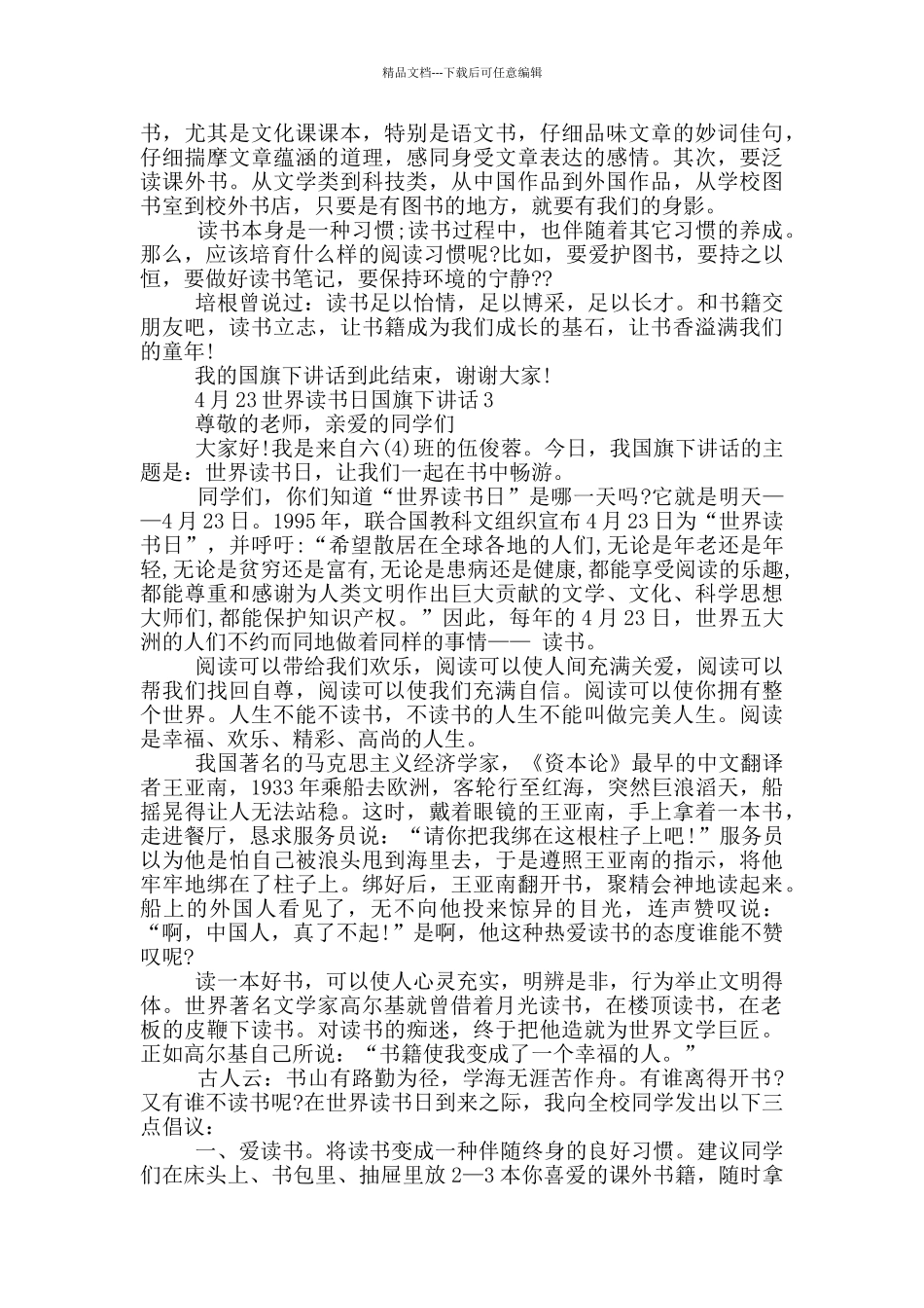 4月23世界读书日国旗下讲话_第2页