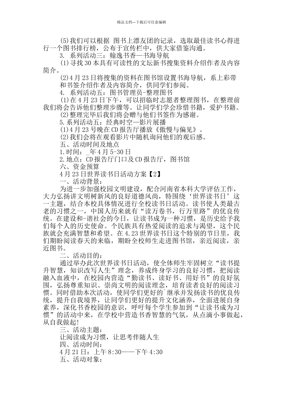 4月23日世界读书日活动方案5篇_第2页