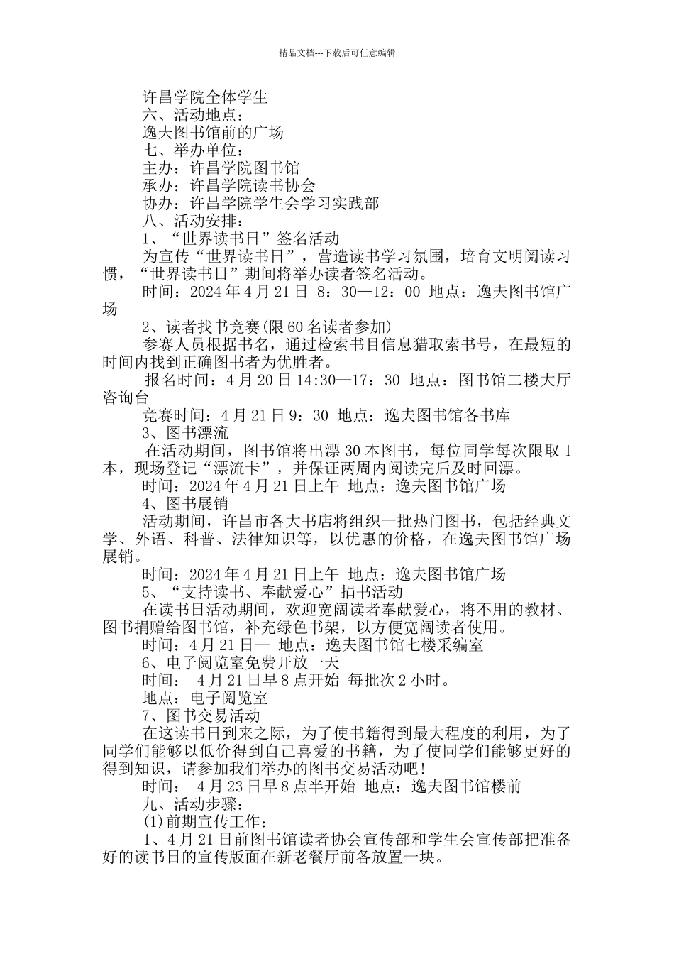 4月23日世界读书日活动方案5篇_第3页