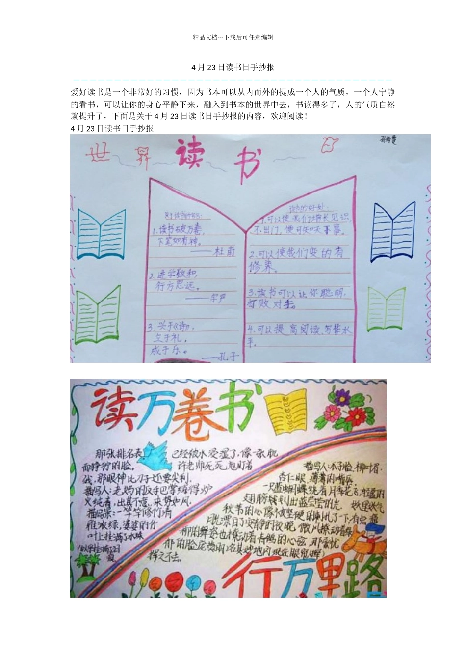 4月23日读书日手抄报_第1页