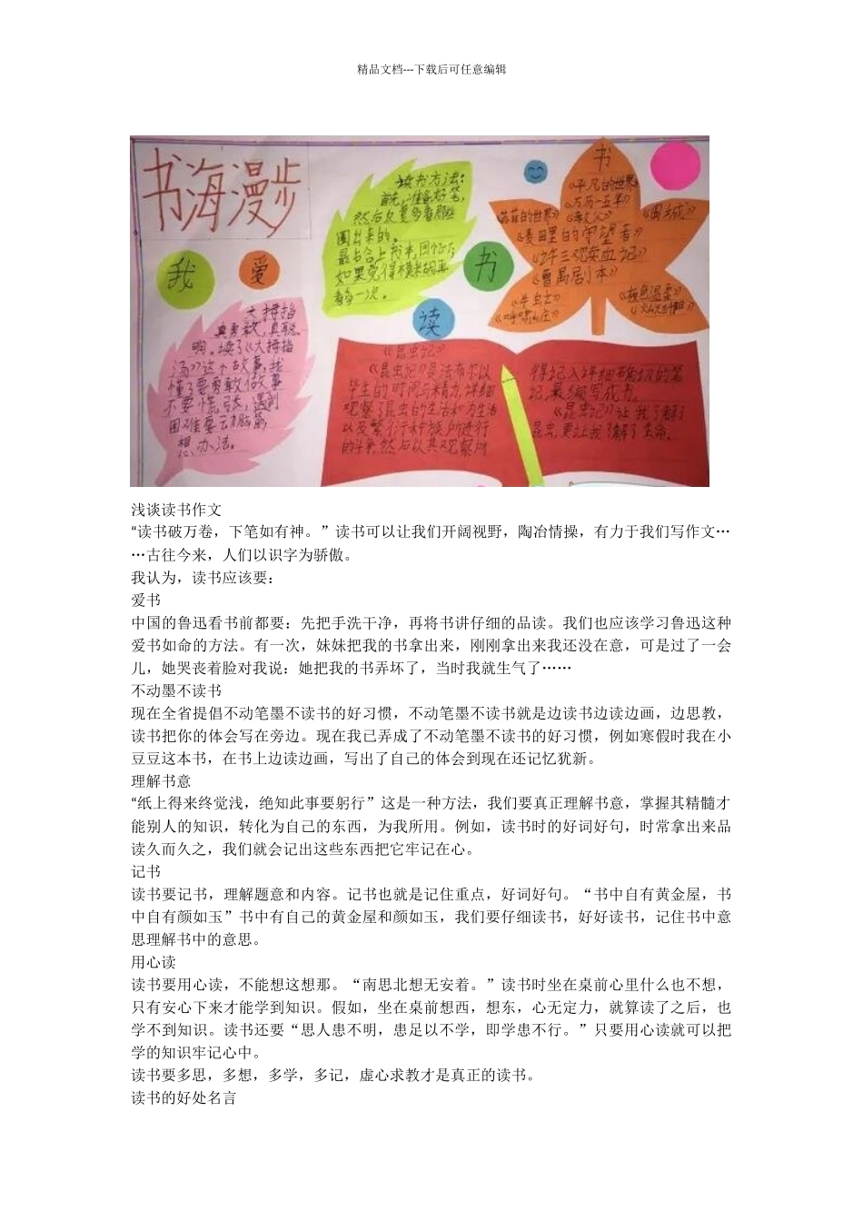 4月23日读书日手抄报_第2页