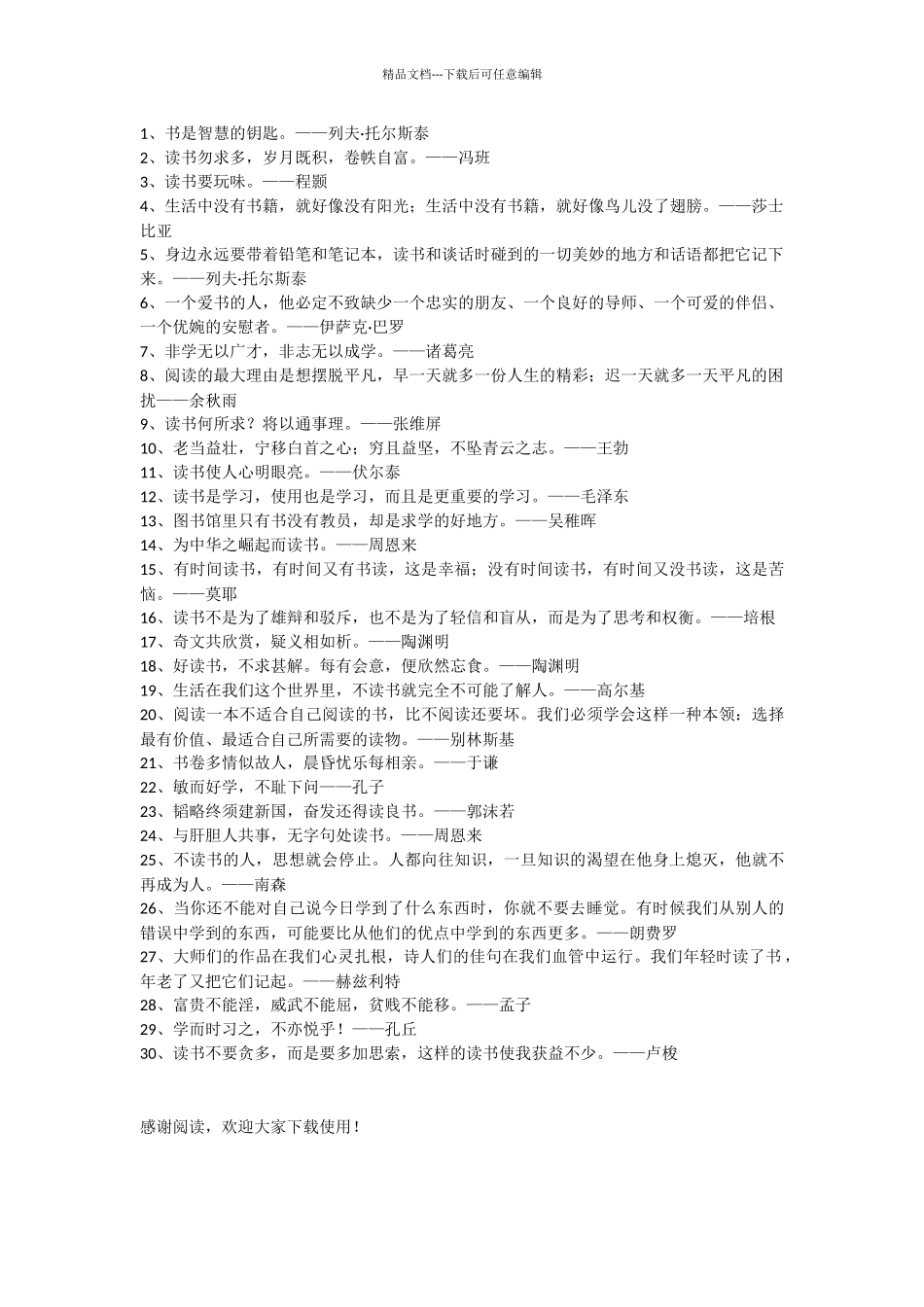 4月23日读书日手抄报_第3页