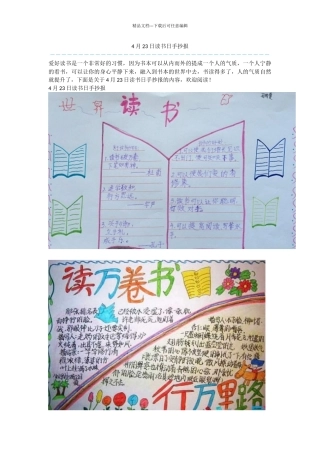 4月23日读书日手抄报