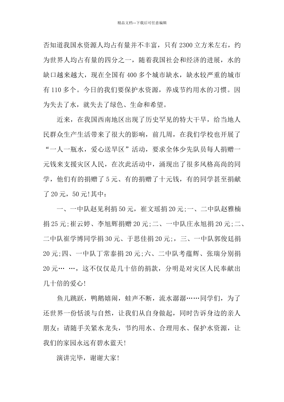 4月份国旗下演讲稿3篇_第3页