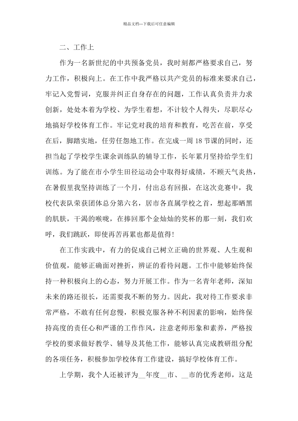 4月份党员思想汇报3篇_第2页