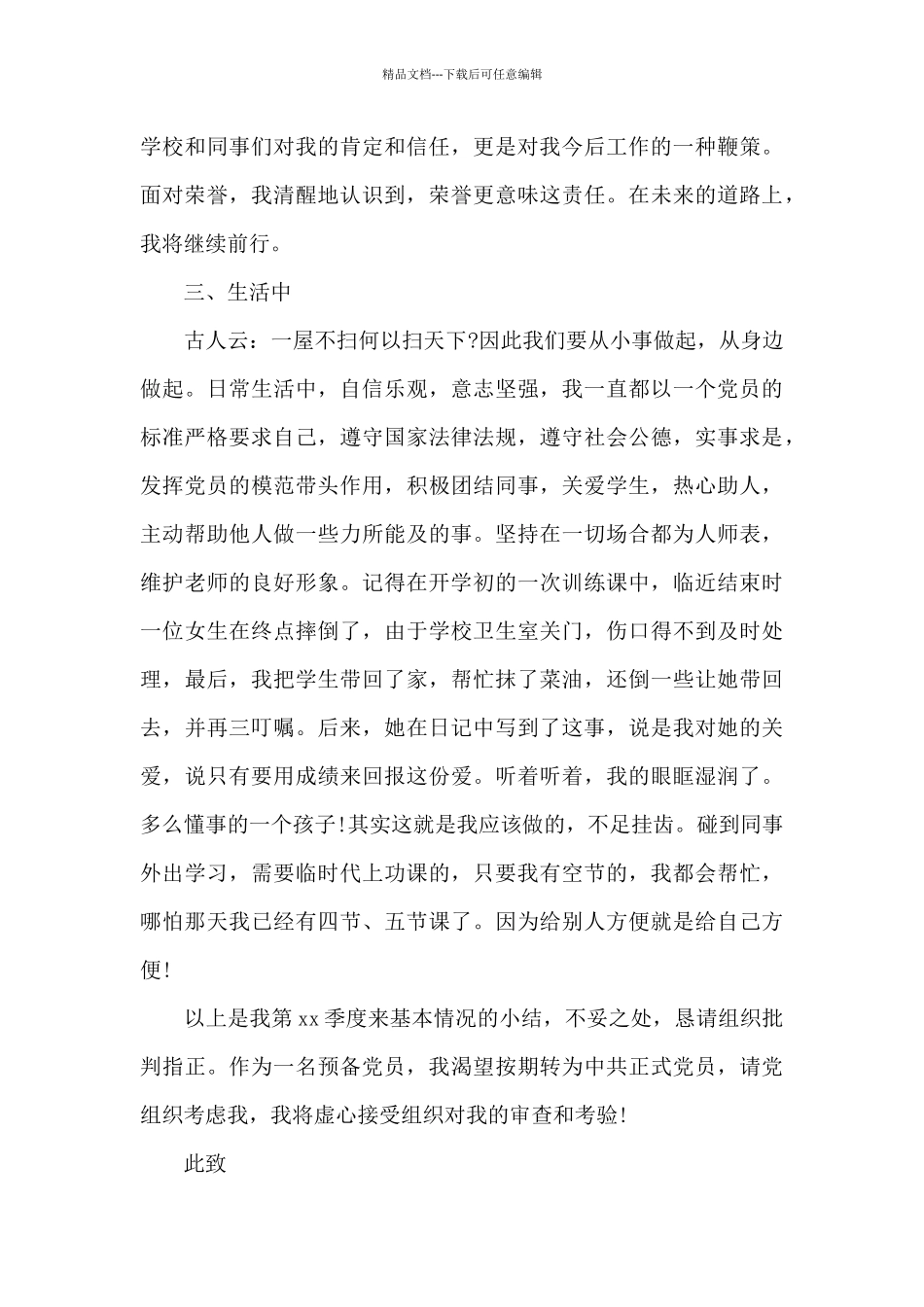 4月份党员思想汇报3篇_第3页