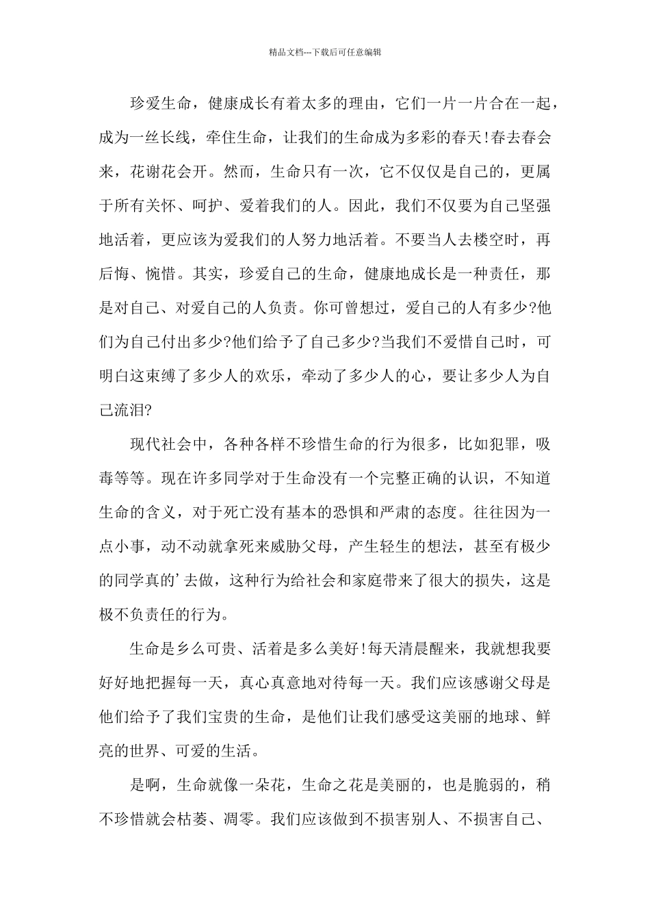 4月份小学生国旗下的讲话稿5篇_第3页