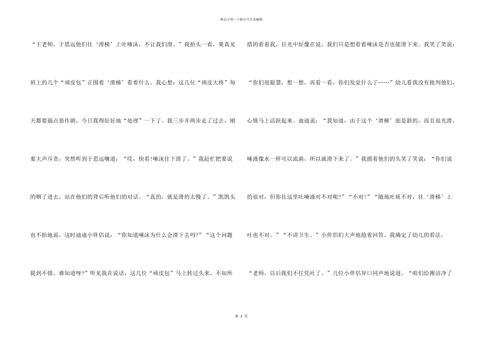 4月份小班教师教育随笔_第3页