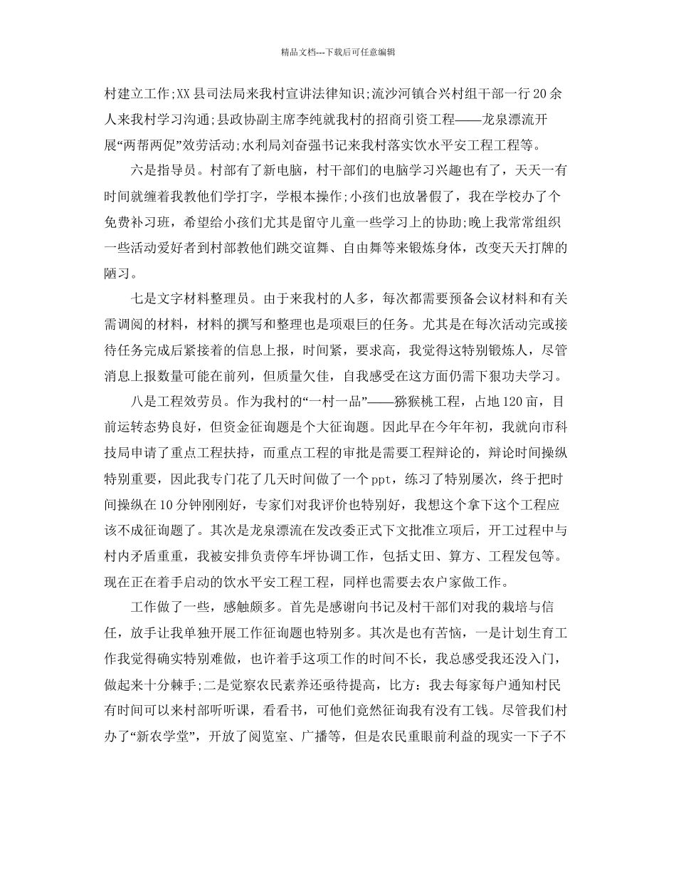 4月份工作参考总结范文通用_第2页