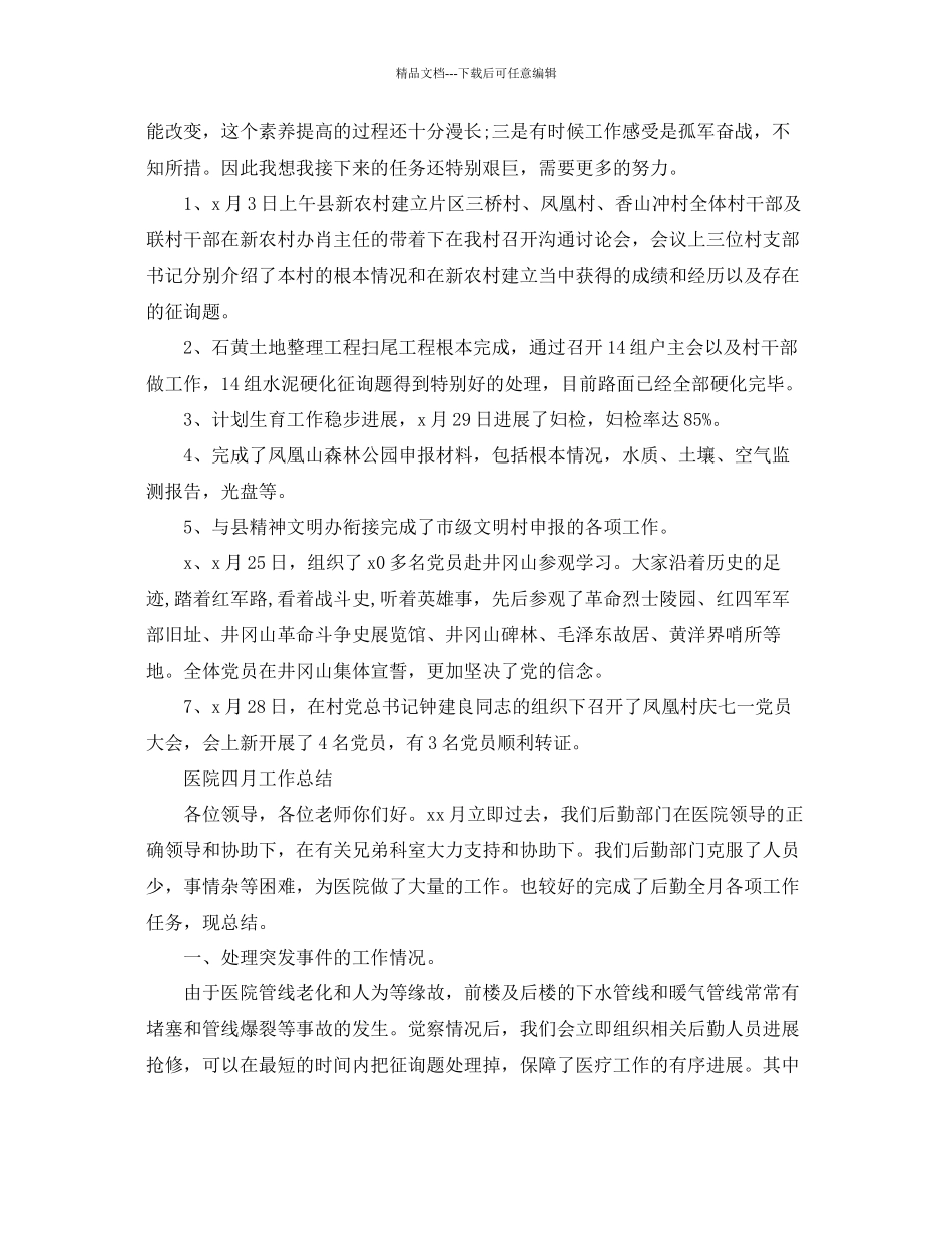 4月份工作参考总结范文通用_第3页