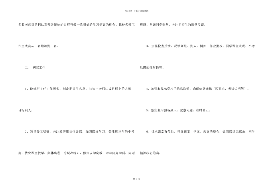 4月份教学工作总结_第2页