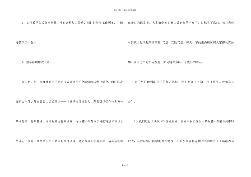 4月份教学工作总结_第3页