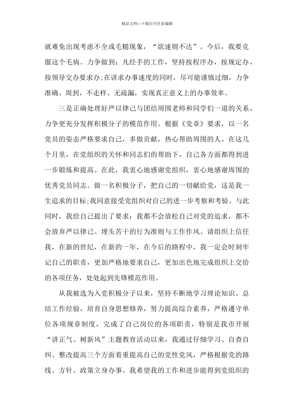 4月入党积极分子2024年思想汇报参考_第2页