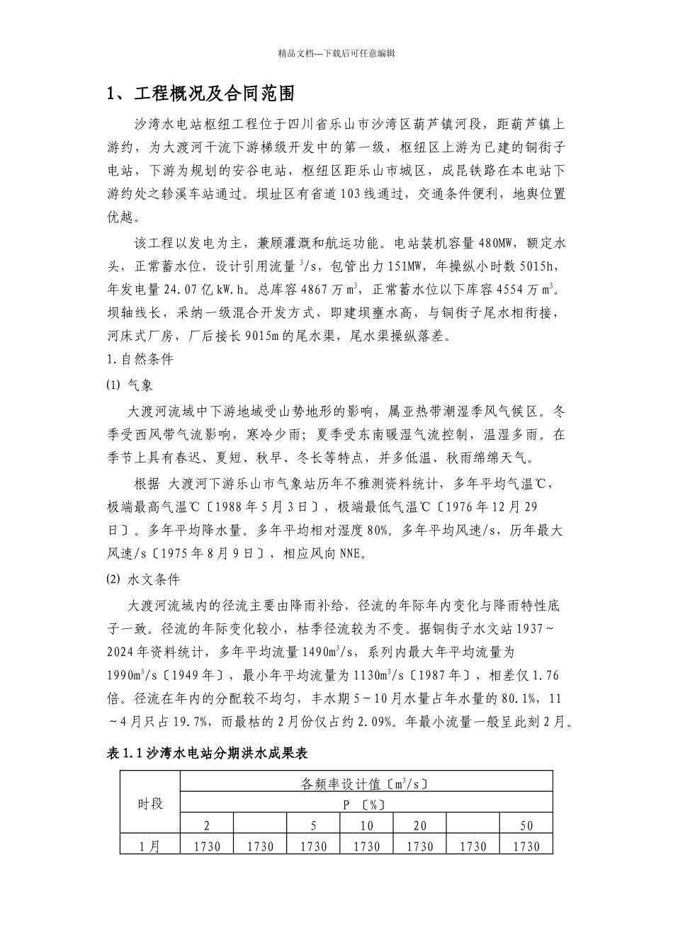 4标施工质量自检报告(共80页)_第1页