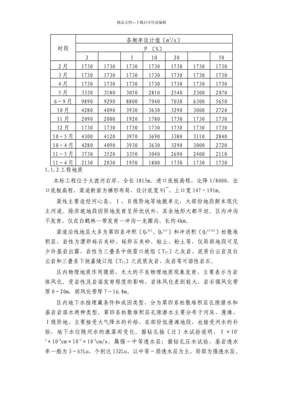 4标施工质量自检报告(共80页)_第2页