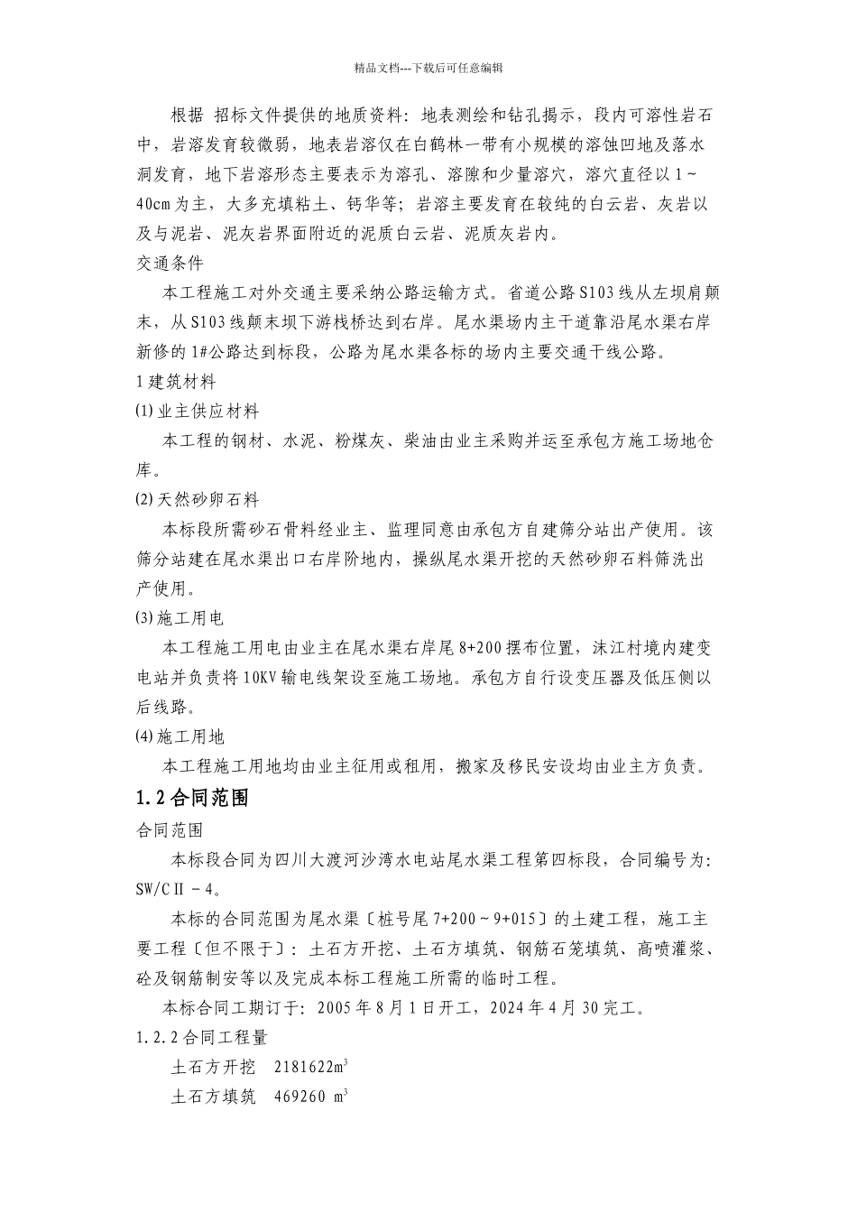 4标施工质量自检报告(共80页)_第3页