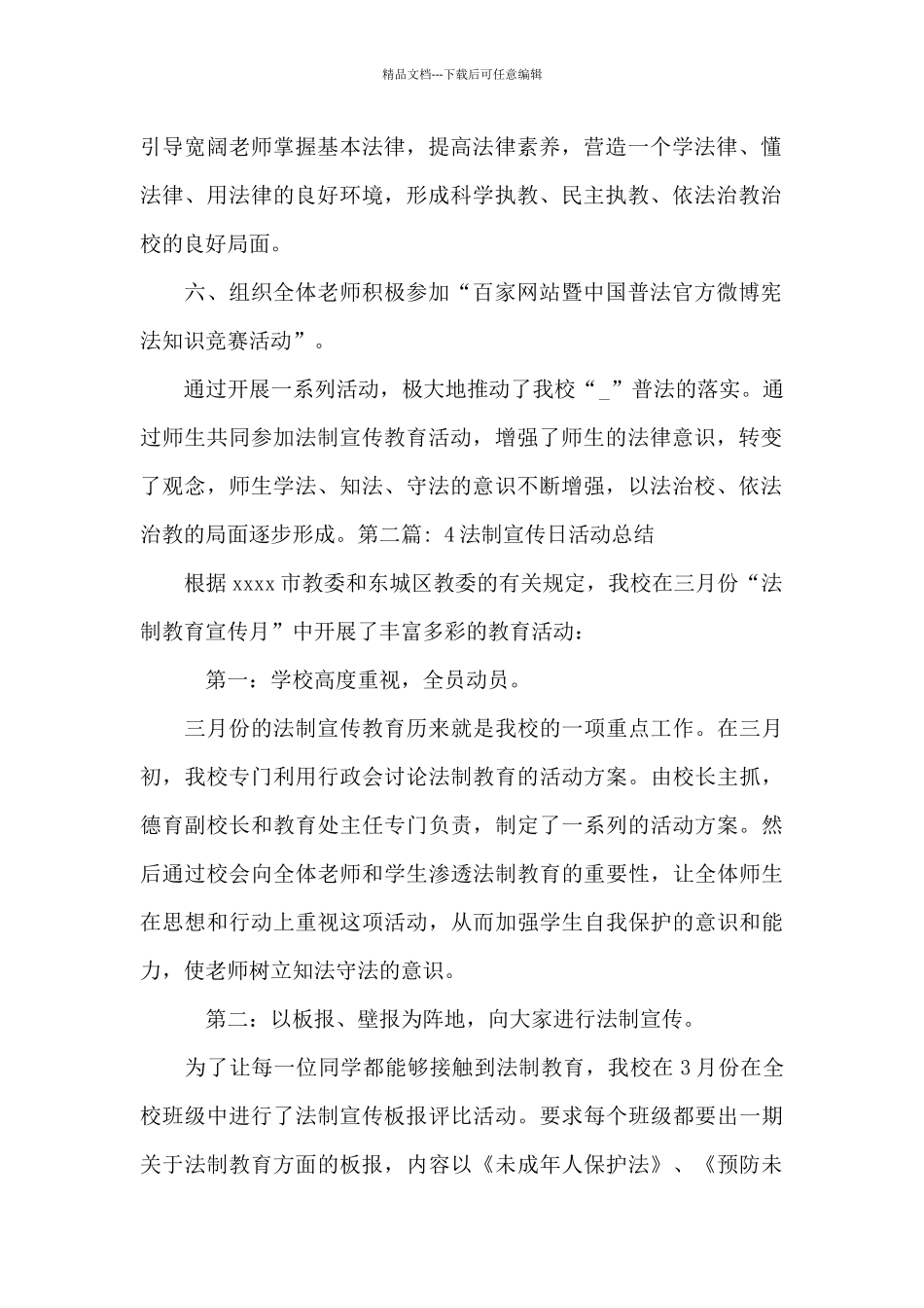 4法制宣传日活动总结_第2页