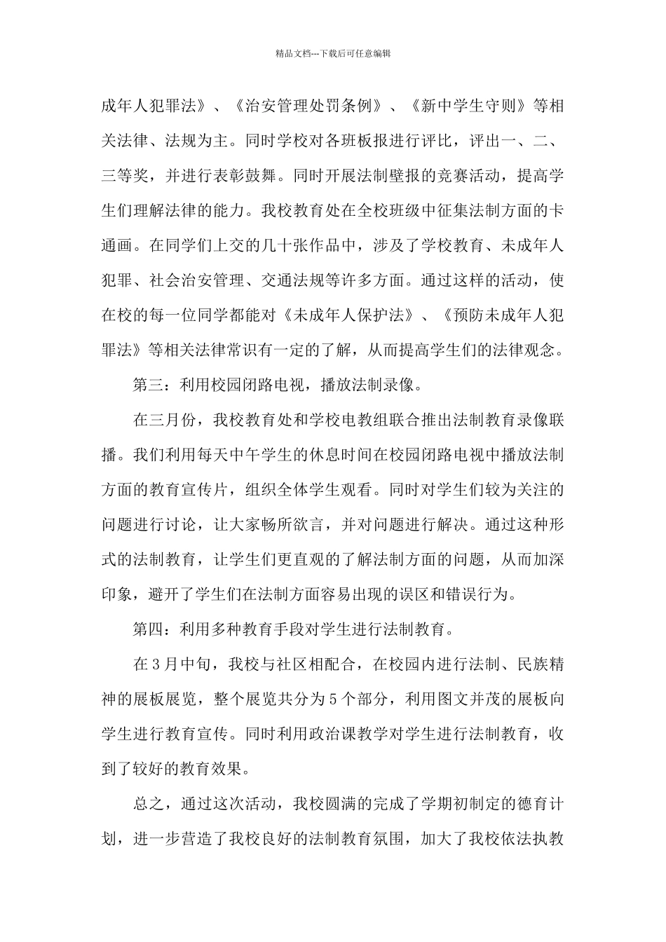 4法制宣传日活动总结_第3页