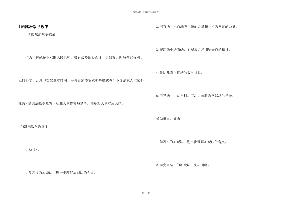 4的减法数学教案_第1页