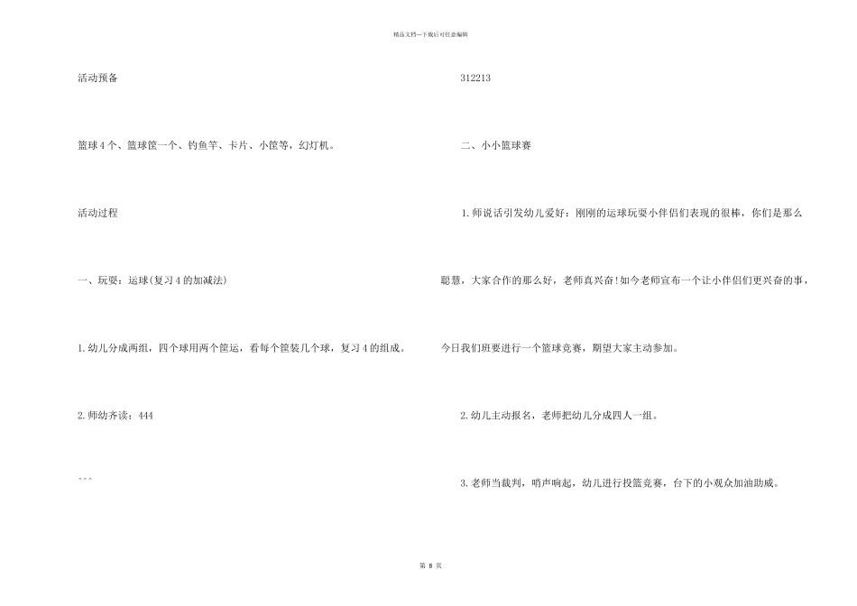 4的减法数学教案_第2页