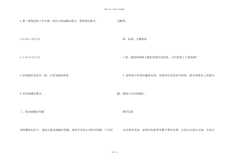 4的减法数学教案_第3页