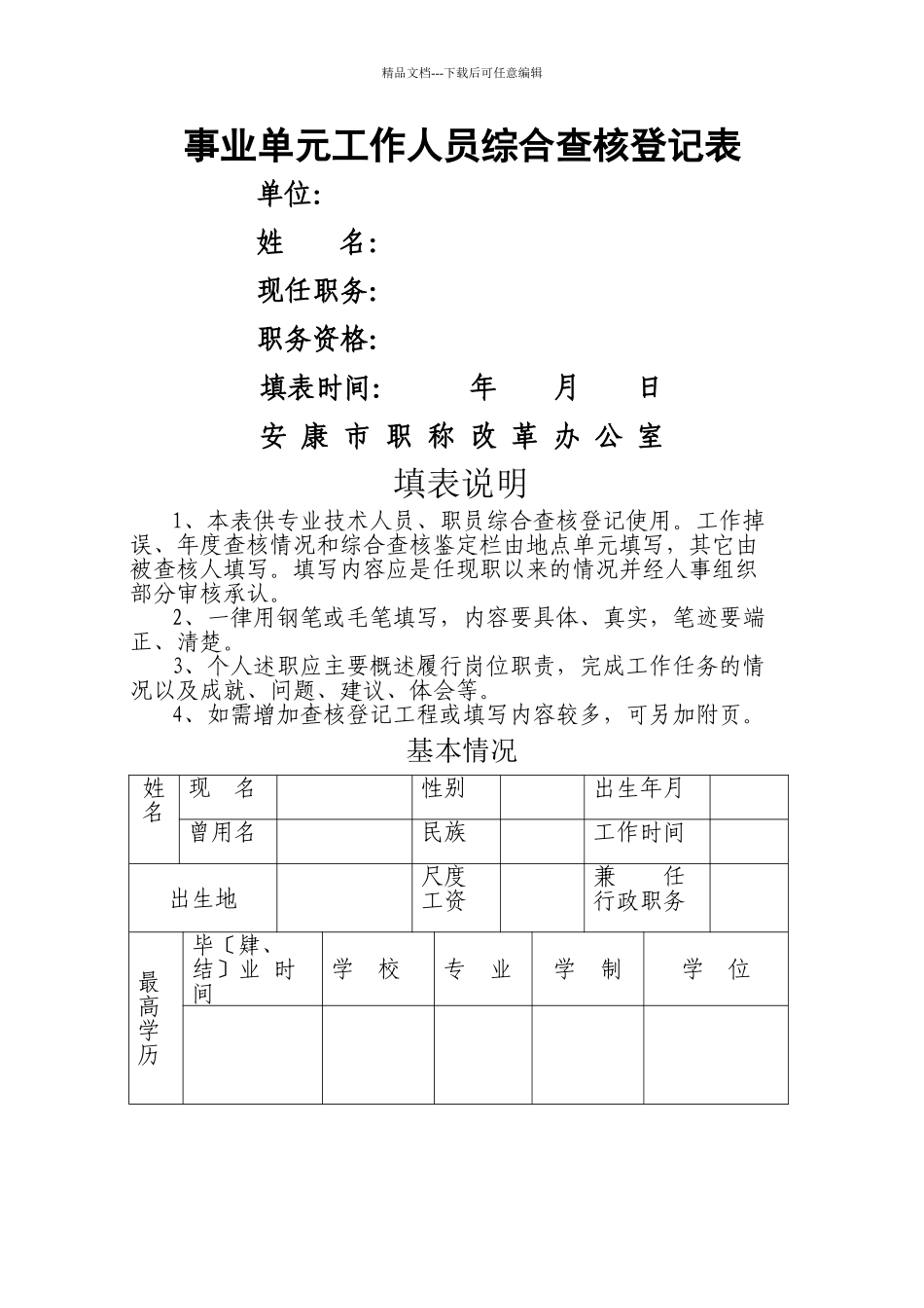 4综合考核登记表_第1页